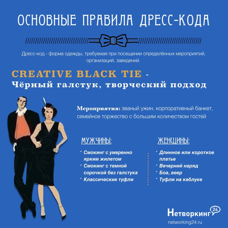 Dress Code Creative Black Tie